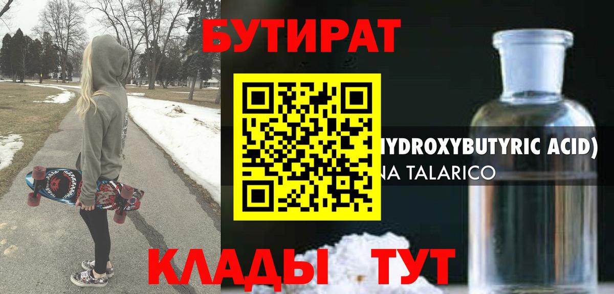 Бутират оксибутират Гагарин