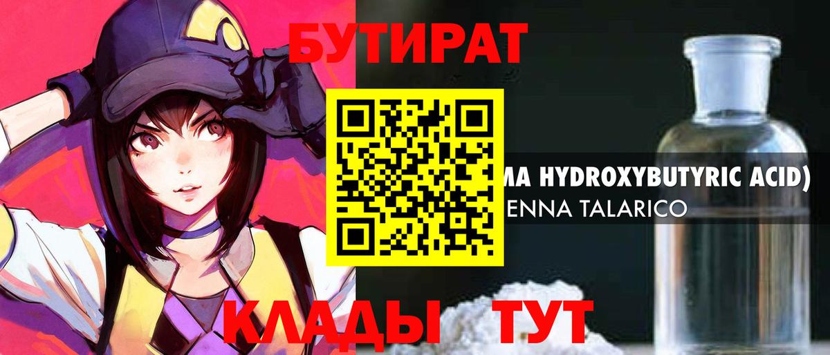 БУТИРАТ оксана  Вход с VPN  Гагарин 
