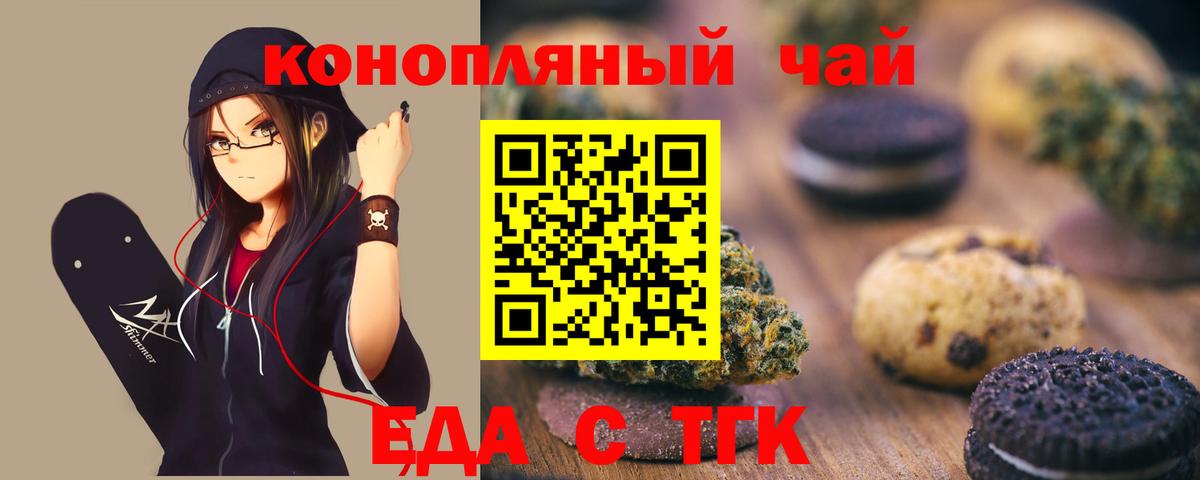 Печенье с ТГК конопля  Вход с VPN  Гагарин 