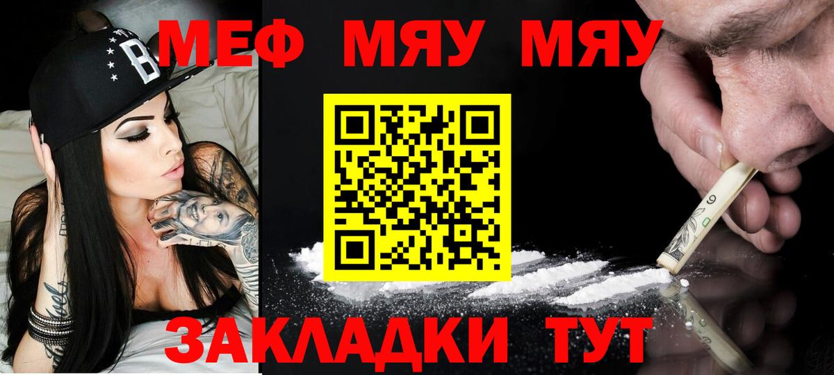 МЯУ-МЯУ  Мефедрон mephedrone  Вход с VPN  Гагарин 
