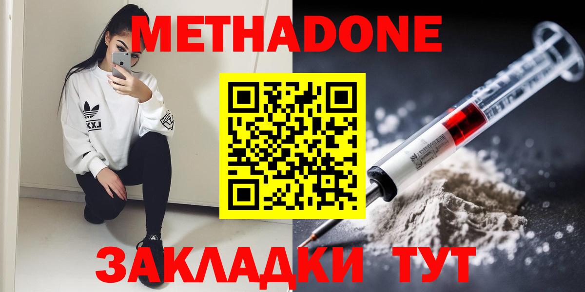 МЕТАДОН methadone Гагарин